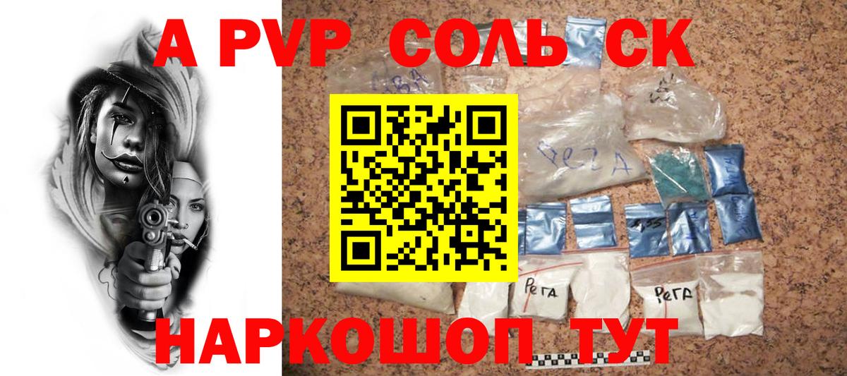 A PVP СК КРИС  Alfa_PVP Соль  Вход с VPN  А ПВП VHQ  Бердск 