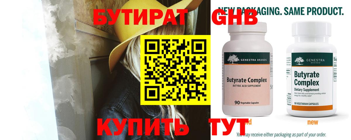 Бутират BDO 33%  Вход с VPN  Бердск 