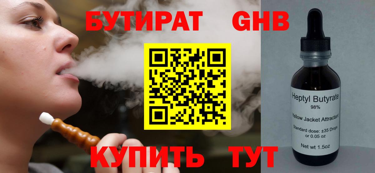 Бутират оксибутират Бердск