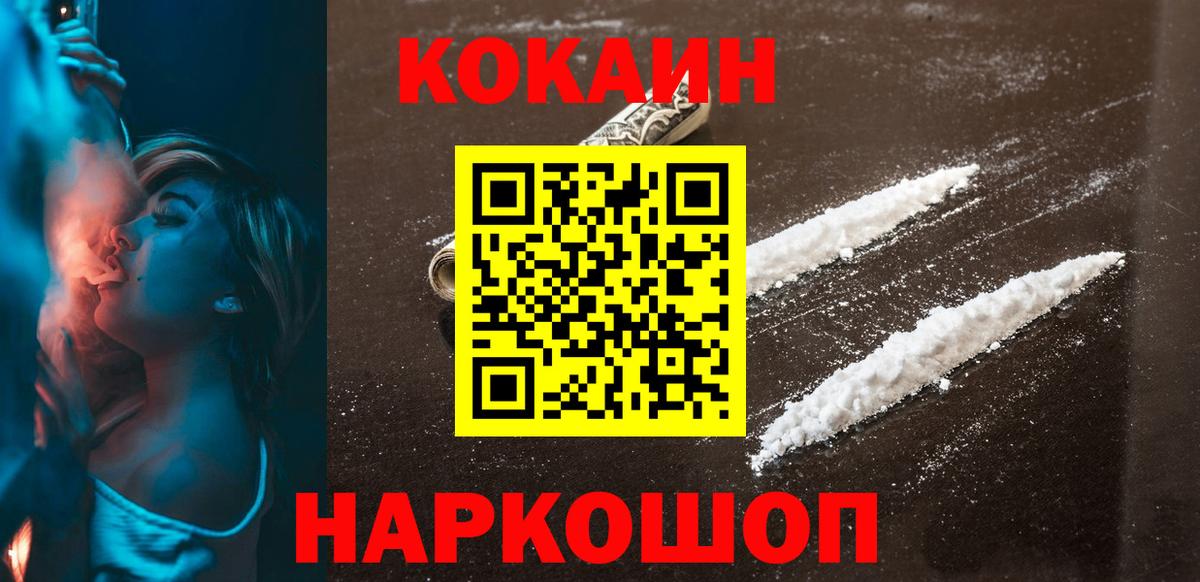 КОКАИН Columbia  КОКАИН Fish Scale  Вход с VPN  Бердск 