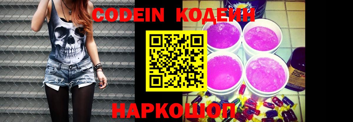 Codein Purple Drank  Вход с VPN  Codein напиток Lean (лин)  Бердск 