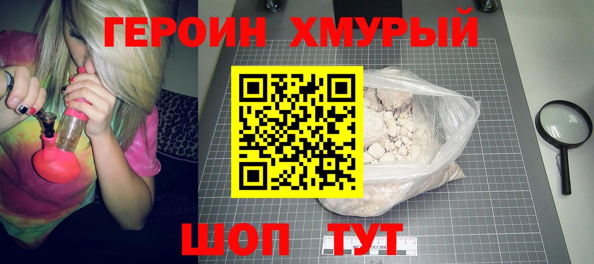 ГЕРОИН гречка Бердск