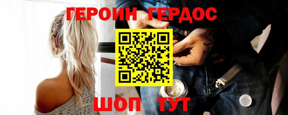 Героин  ГЕРОИН Heroin  Вход с VPN  Бердск 