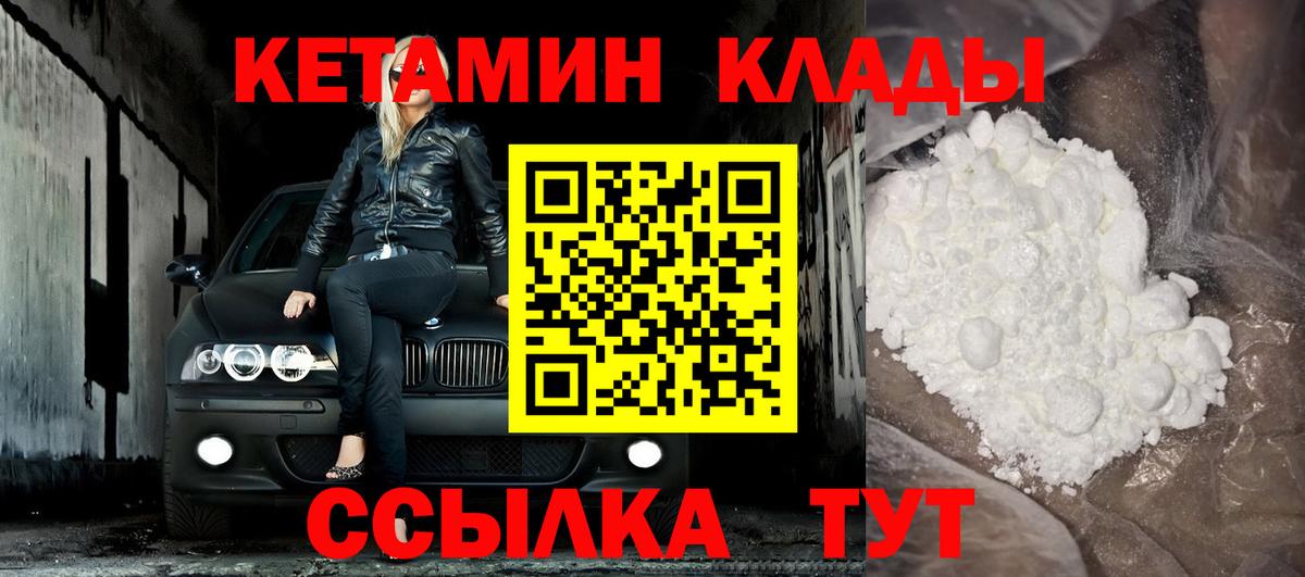 КЕТАМИН VHQ Бердск