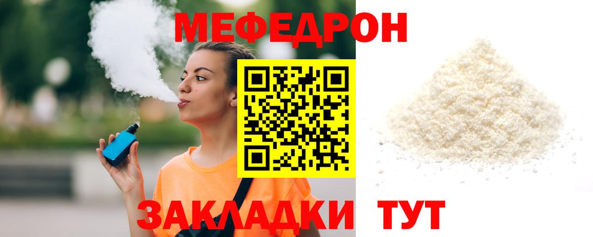 Бердск  Меф мяу мяу  Меф  Вход с VPN  МЯУ-МЯУ 4 MMC 