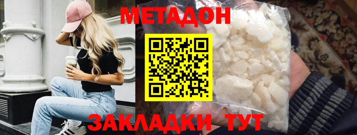 Бердск  Метадон VHQ  Вход с VPN  МЕТАДОН белоснежный 