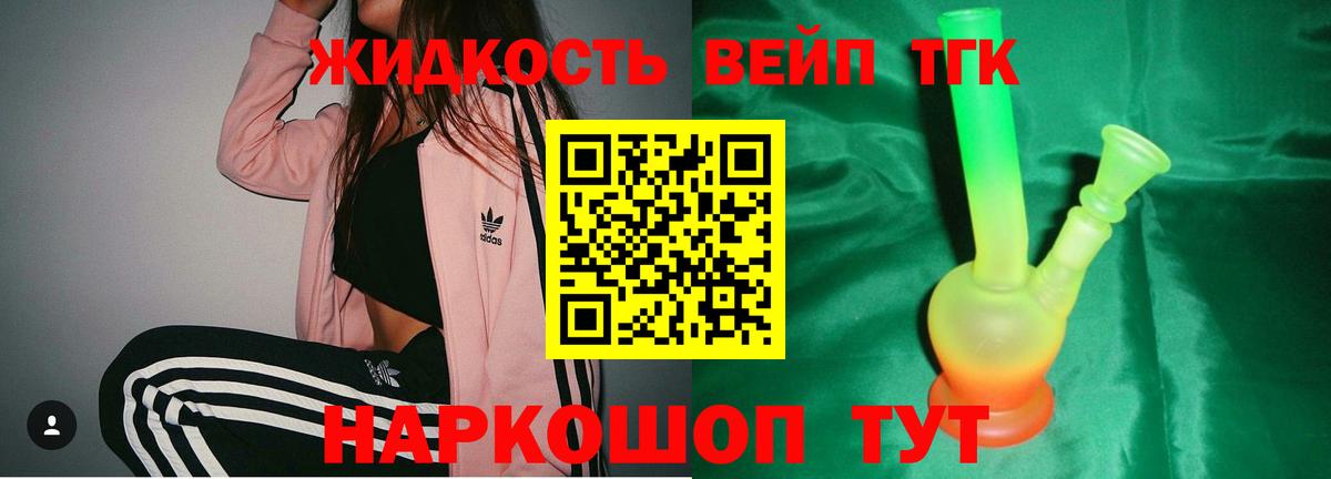 Дистиллят ТГК жижа Бердск